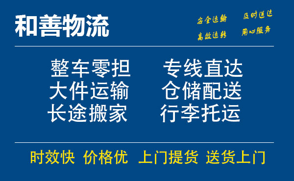 盛泽到武陵源物流公司-盛泽到武陵源物流专线