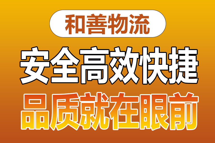 溧阳到武陵源物流专线